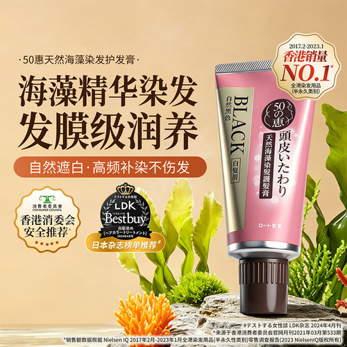50惠天然海藻无刺激温和焗油膏