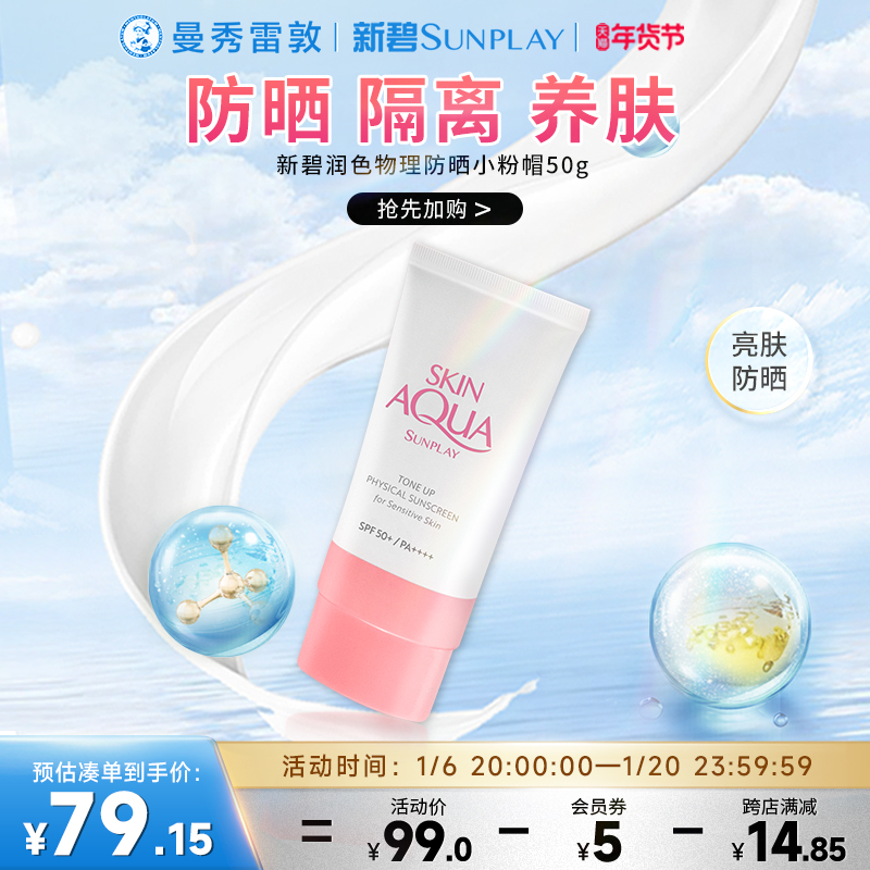 曼秀雷敦新碧小粉帽/小蓝帽面部物理防晒霜润色秋冬隔离霜女