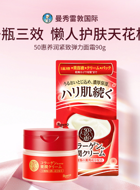 Mentholatum/曼秀雷敦  50惠养润紧致弹力面霜90g