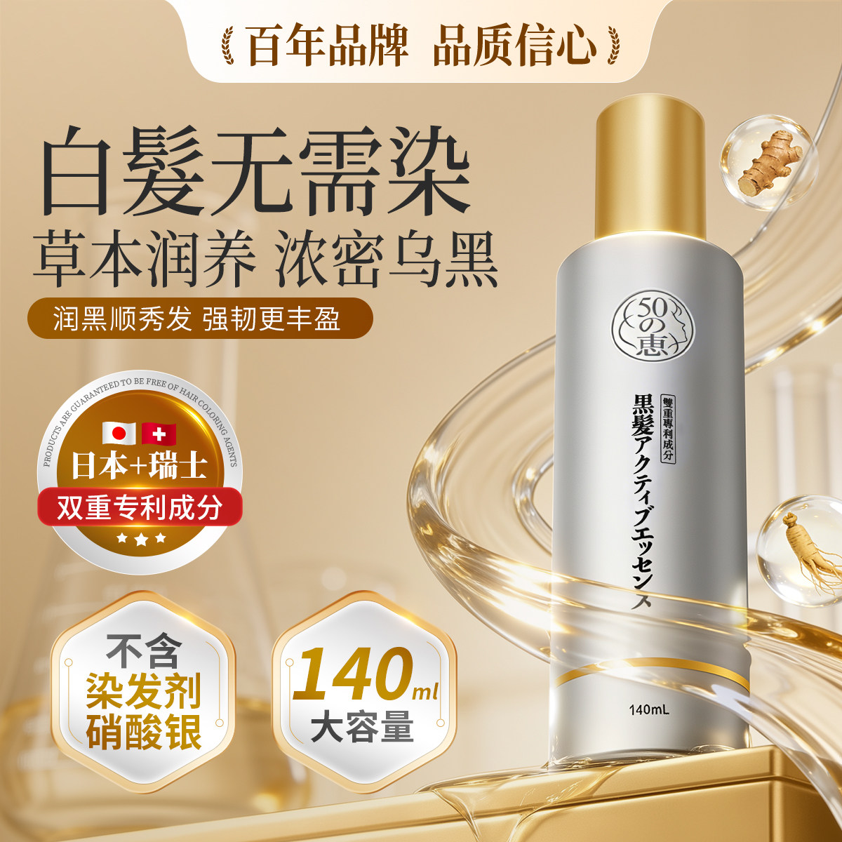 曼秀雷敦 50惠黑发激活精华/洗发水/护发素养护头皮头发家用洗剂