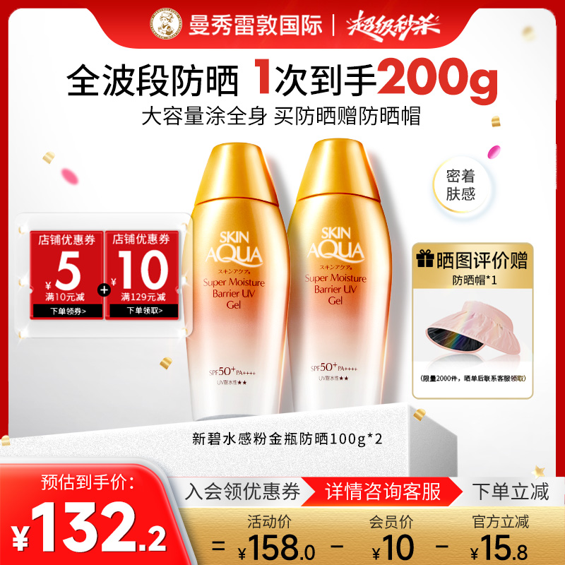 粉金瓶雙重保濕防曬霜曼秀雷敦