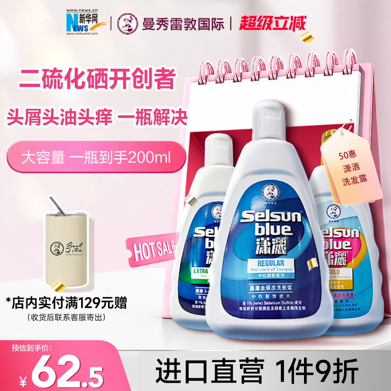 曼秀雷敦潇洒洗发水去屑止痒