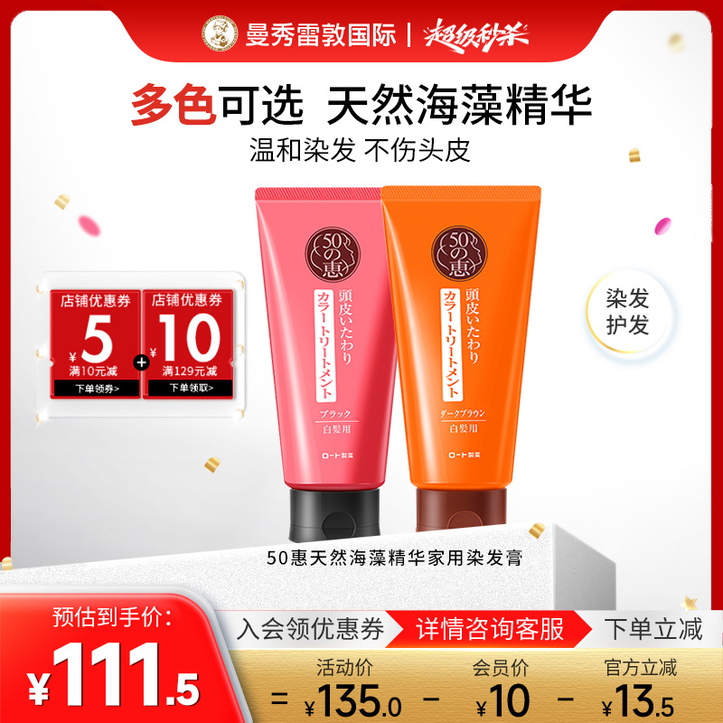 50惠天然海藻无刺激温和焗油膏
