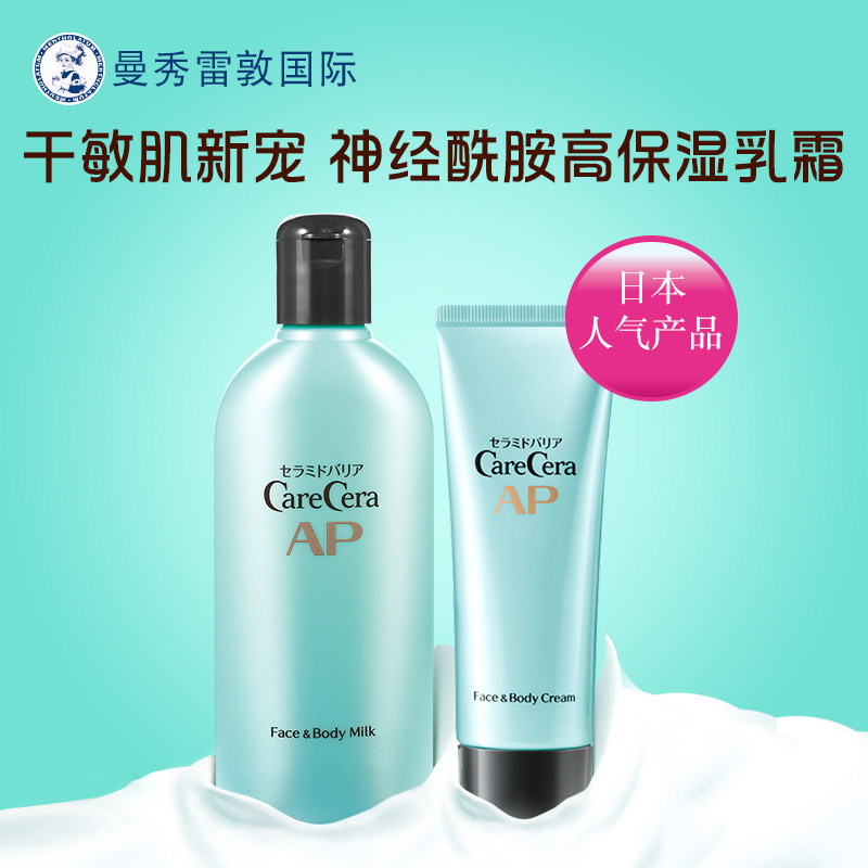 carecera曼秀雷敦AP抗敏保湿乳液乳霜身体乳女 保湿 补水护理套装