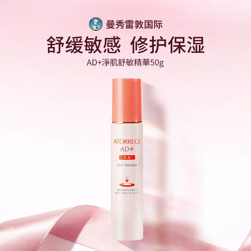 曼秀雷敦保湿舒敏精华所有肤质