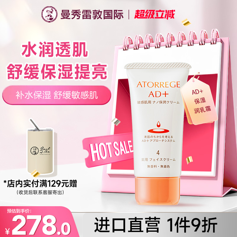 日本保湿润肤霜曼秀雷敦所有肤质