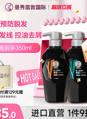 曼秀雷敦50惠男士洗发露保湿去屑清爽控油防脱洗发水【临期特价】