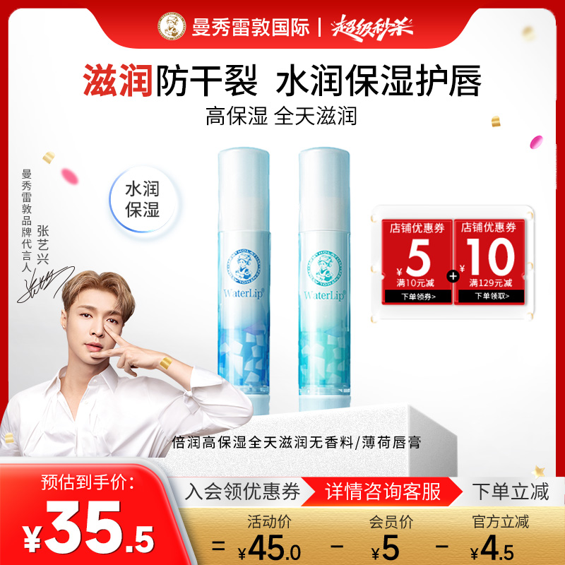 曼秀雷敦水润保湿唇膏薄荷滋润无色打底深层补水防止干裂润唇膏