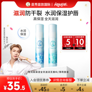 曼秀雷敦水润保湿 唇膏薄荷滋润无色打底深层补水防止干裂润唇膏
