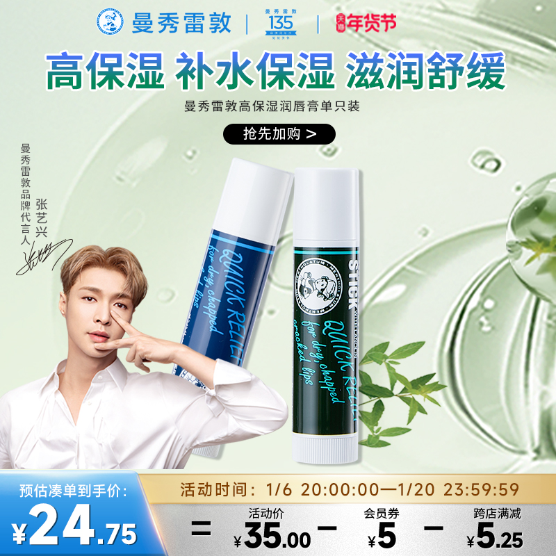 Mentholatum/曼秀雷敦高保湿润唇膏补水保湿滋润舒缓敏感唇可用
