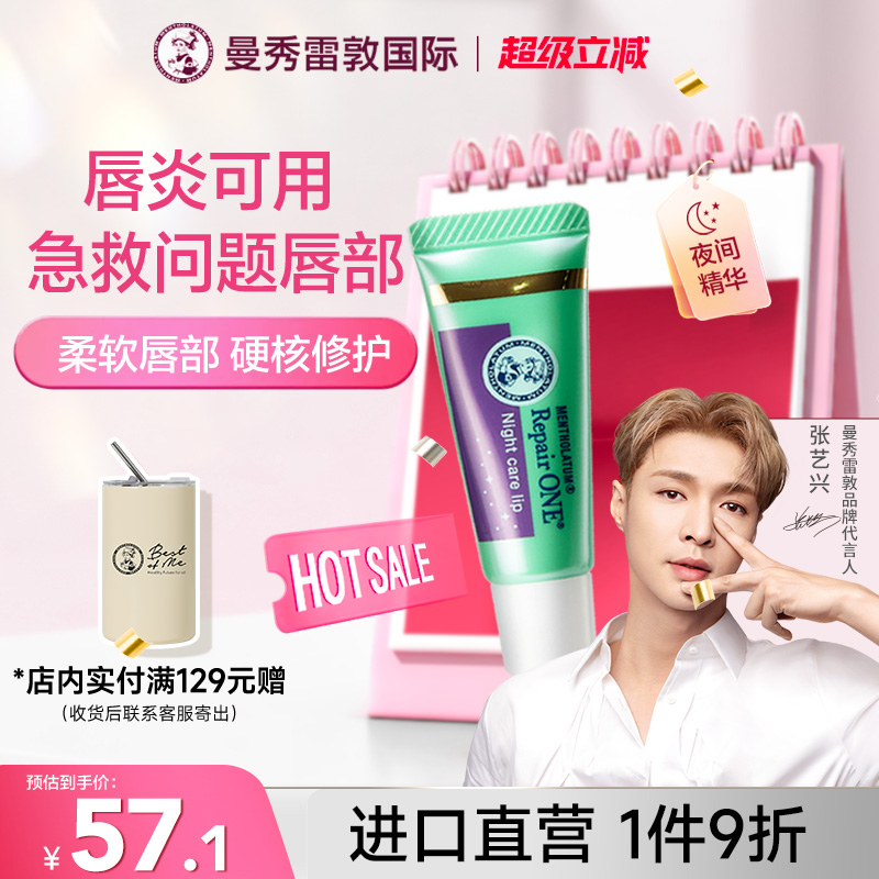 曼秀雷敦唇部精华密集修护水润