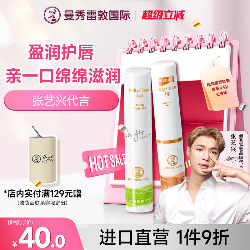 曼秀雷敦唇膏绵绵慕斯棒保湿滋润补水防干裂润唇膏草牛奶/蜂蜜味