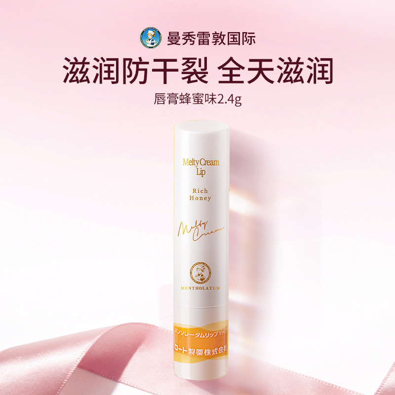 曼秀雷敦绵绵慕斯棒蜂蜜唇膏补水保湿滋润去角质润唇防干裂日本版