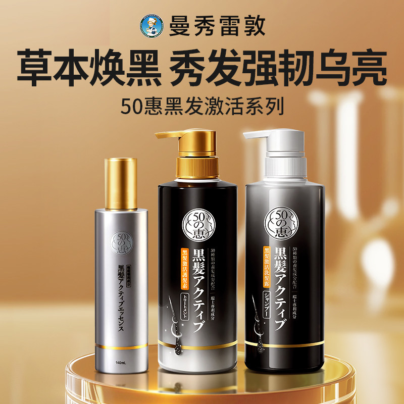 50惠黑发激活精华洗发水护发素