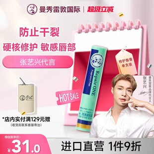 曼秀雷敦唇膏保湿滋润补水防止干裂润唇膏夜间修复精华润唇日本版