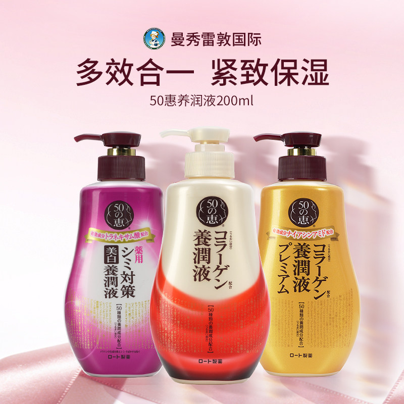 50惠烟酰胺胶原紧致保湿全能乳液