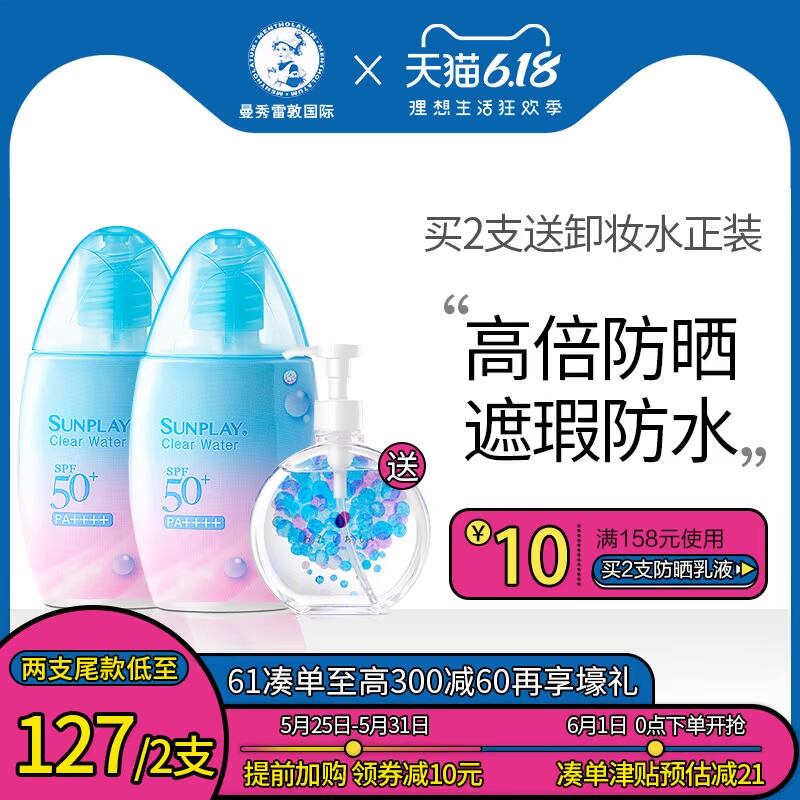 SKIN AQUA曼秀雷敦提亮肤色隔离防晒乳液30g高倍防晒美白遮瑕防水