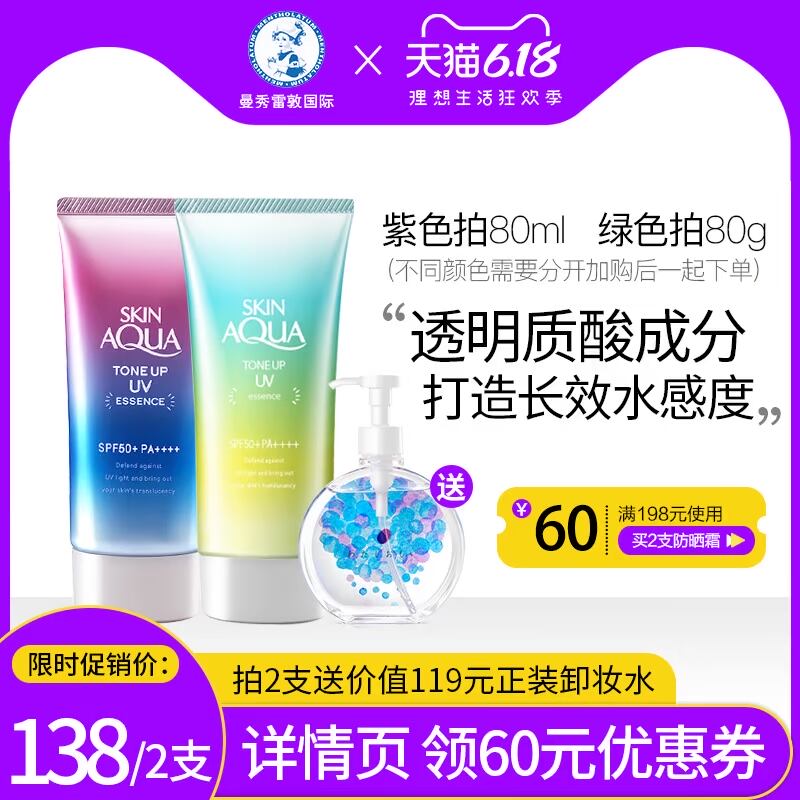 曼秀雷敦官方新碧学生彩虹面部身体防晒霜女提亮肤色防紫外线隔离