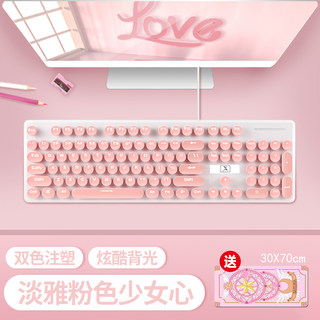 新盟粉色键盘有线电脑笔记本外接发光机械手感女生用蓝牙可爱套装
