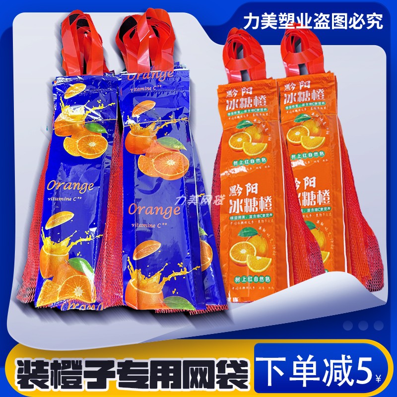橙子专用网兜网袋手提袋