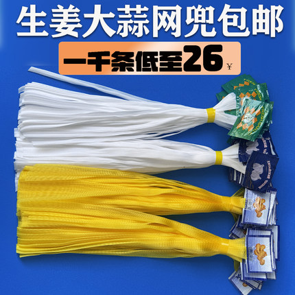大蒜网袋批发装姜网兜蒜头包装袋塑料网眼袋包邮超密小网眼收纳袋