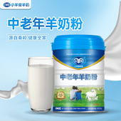小羊倌中老年600克配方羊奶粉陕西羊奶送父母送长辈够营养