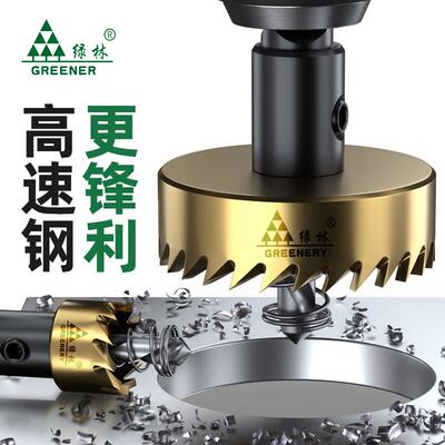 绿林(GREENER)高速钢开孔器不锈钢厚铁板开孔器万能钻头多功能金