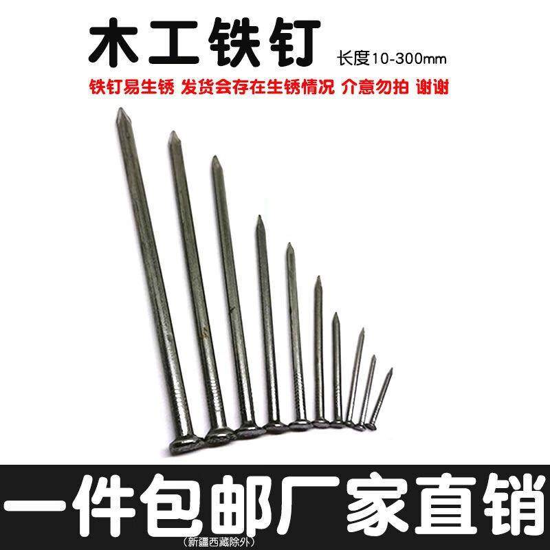 木工铁钉圆钉手工加长墙钉小洋钉木工工具五金细钉子长实木板0.6