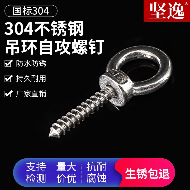 坚逸不锈钢304吊环螺钉自攻螺丝钉带圆环自攻钉自钻羊眼吊环螺丝图片