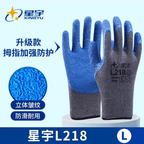 星宇劳保防滑手套L208橡胶防护耐用耐磨玻璃厂木工干活工作星宇L2