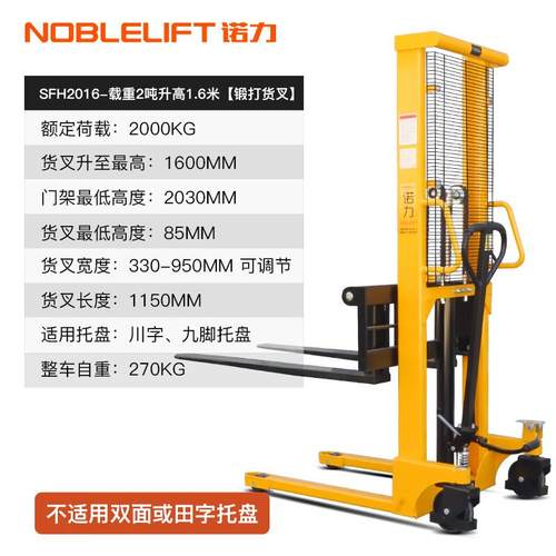 诺力(NOBLELIFT)手动叉车手动液压堆高车升降托盘装卸堆垛车SFH20