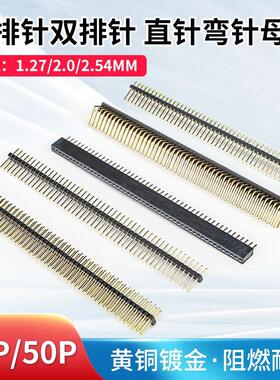 汇君40Pin50pin单排针双排针直针弯针1.2722.54mm母座母针铜脚排4
