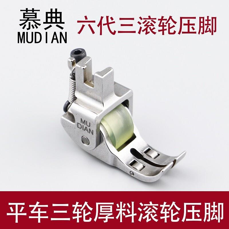 慕典平车厚料可调滚轮压脚皮革窗帘棉衣专用多功能缝纫机转动三轮