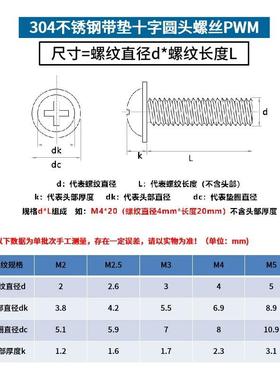 劲功(JINGGONG)304不锈钢十字圆头带垫螺丝圆头螺丝盘头十字带垫