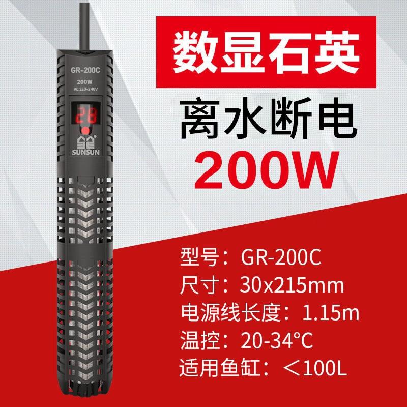 森森SUNSUN鱼缸加热棒自动恒温数显石英加温棒水族箱节能加温棒GR