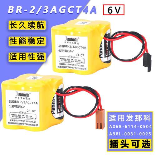 劲玛仕(JINMASI)适用FANUC发那科加工中心数控机床电池BR-AGCF2WB