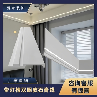 双眼皮石膏线带灯槽灯带侧发光线条客厅卧室免吊顶台阶