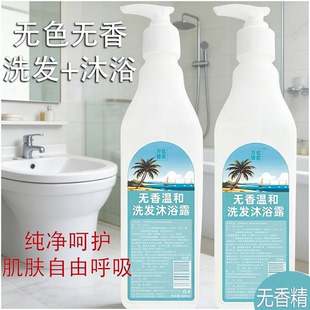 无香低敏洗发沐浴露温和无色素无香镜精可用家庭装大容量1000ml