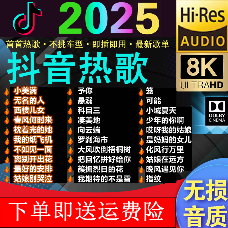 真无损音质--车载音乐U盘