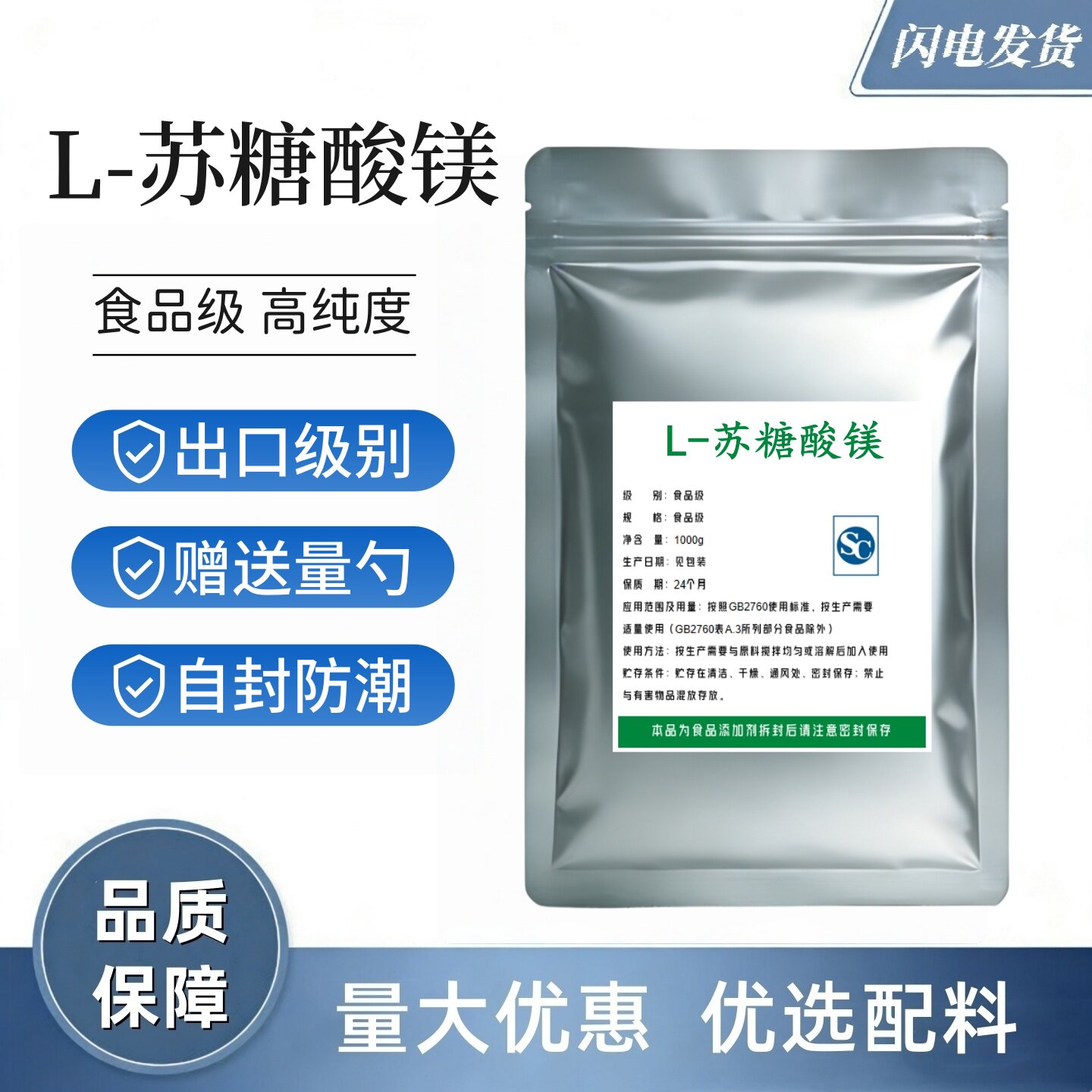食品级L-苏糖酸镁粉原料补充剂镁高纯度营养补充剂食品添加剂包邮