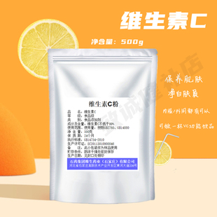 维生素VC粉100g食用维生素C粉 左旋VC食品级口服冲饮外用保养肌肤
