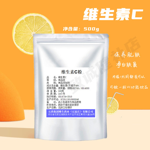 维生素c粉食品级高纯度维c粉抵抗免疫保养肌肤左旋vc口服抗坏血酸