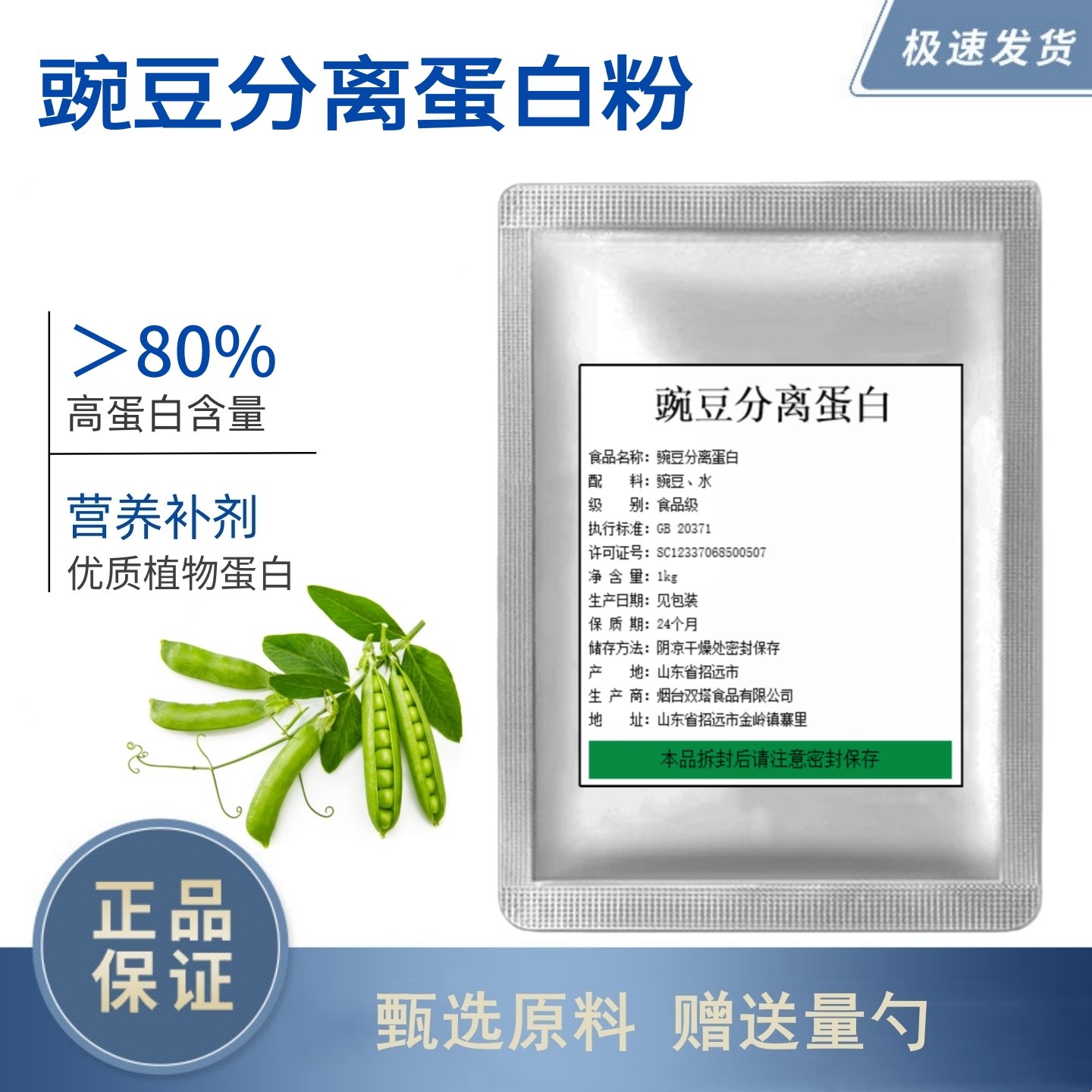 豌豆分离蛋白纯植物蛋白质粉不含大豆健身运动素食增肌非乳清蛋白