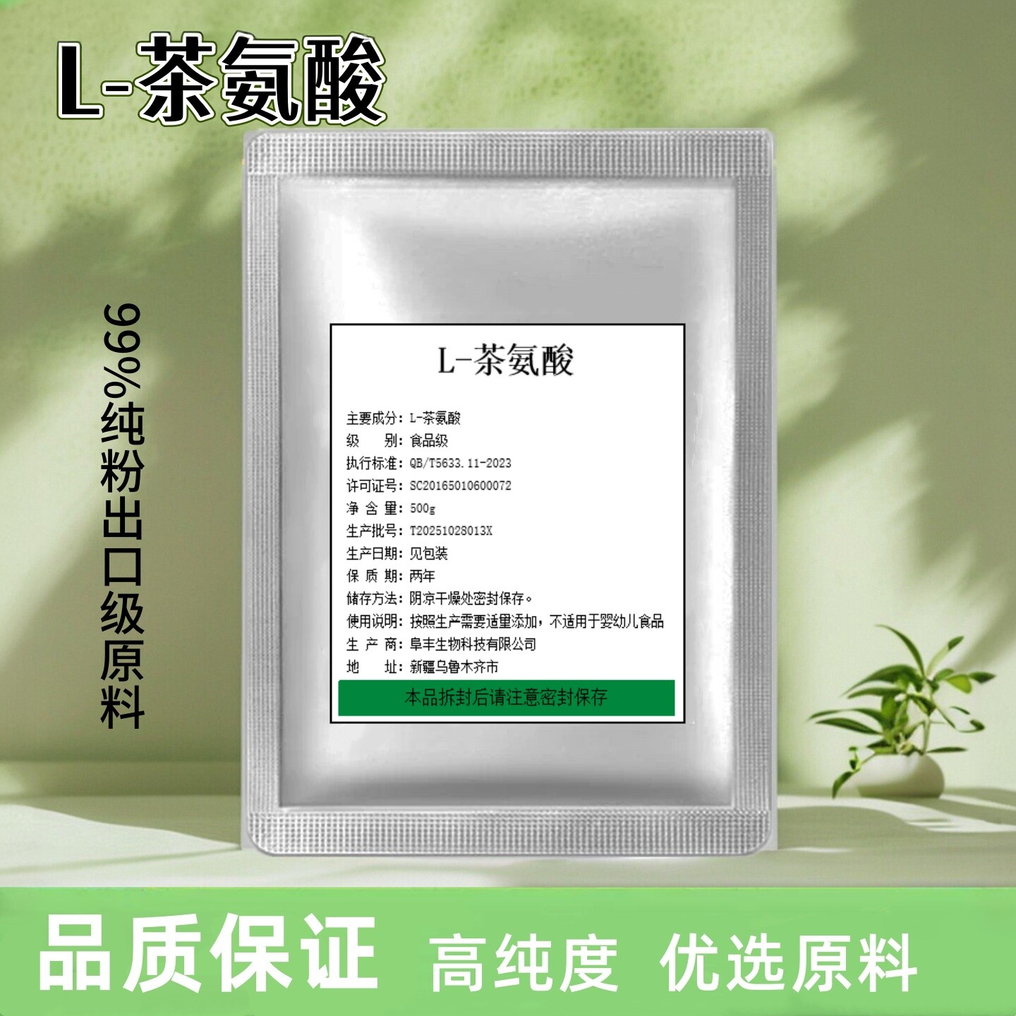 出口食品级99%高纯度L-茶氨酸粉 食用氨基酸补充剂L-茶氨酸原料粉