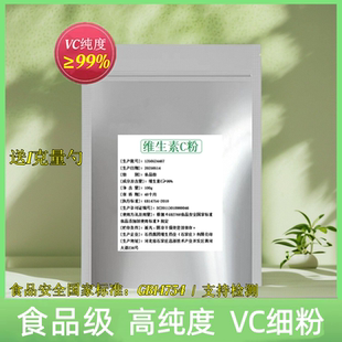 维生素c粉食品级石药左旋vc粉口服外用保养肌肤儿童成人抵抗免疫