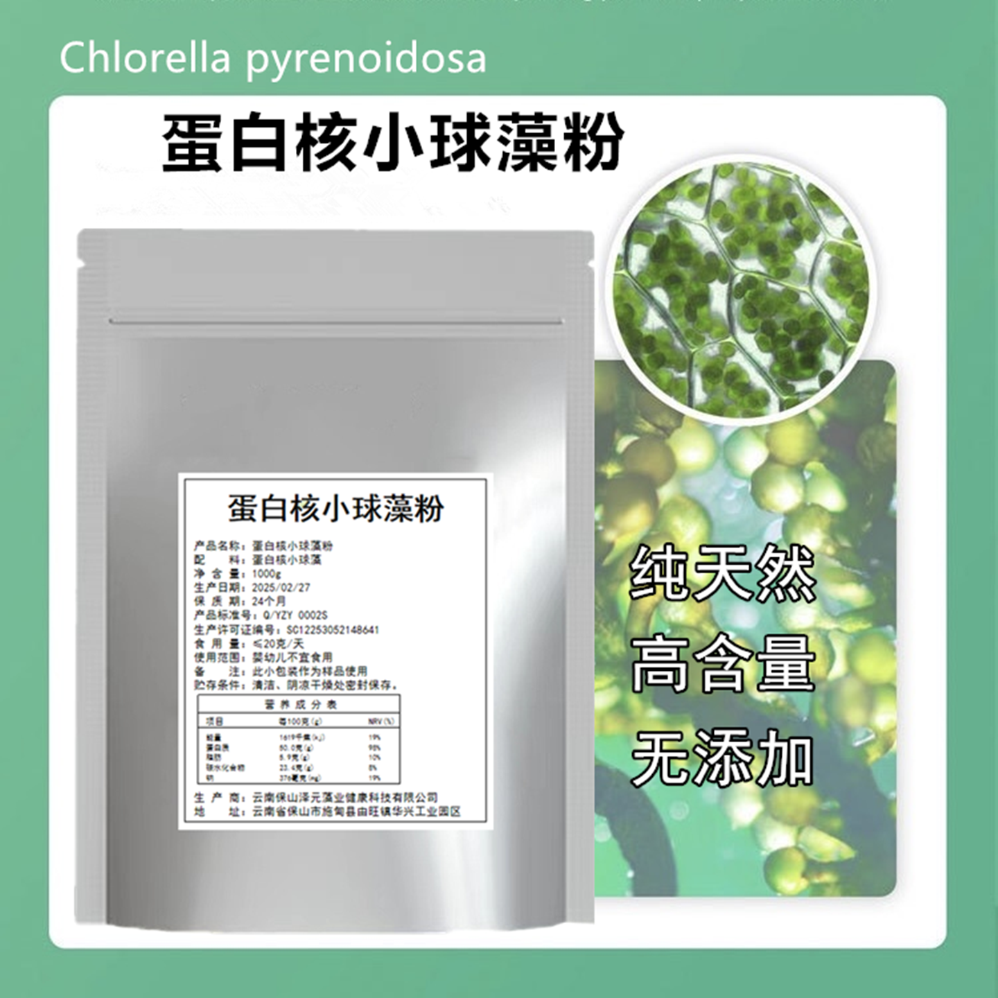破壁蛋白核小球藻粉食品级小球藻粉天然有机食用非螺旋藻正品包邮