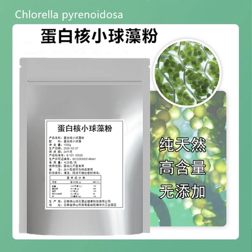 破壁蛋白核小球藻粉食品级小球藻粉天然有机食用非螺旋藻正品包邮