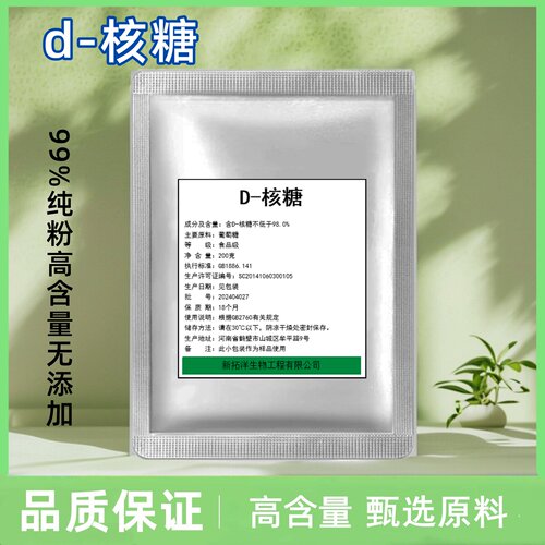 食品级D-核糖粉补剂健身运动可搭配纯肌酸粉谷氨酰胺支链D-Ribose