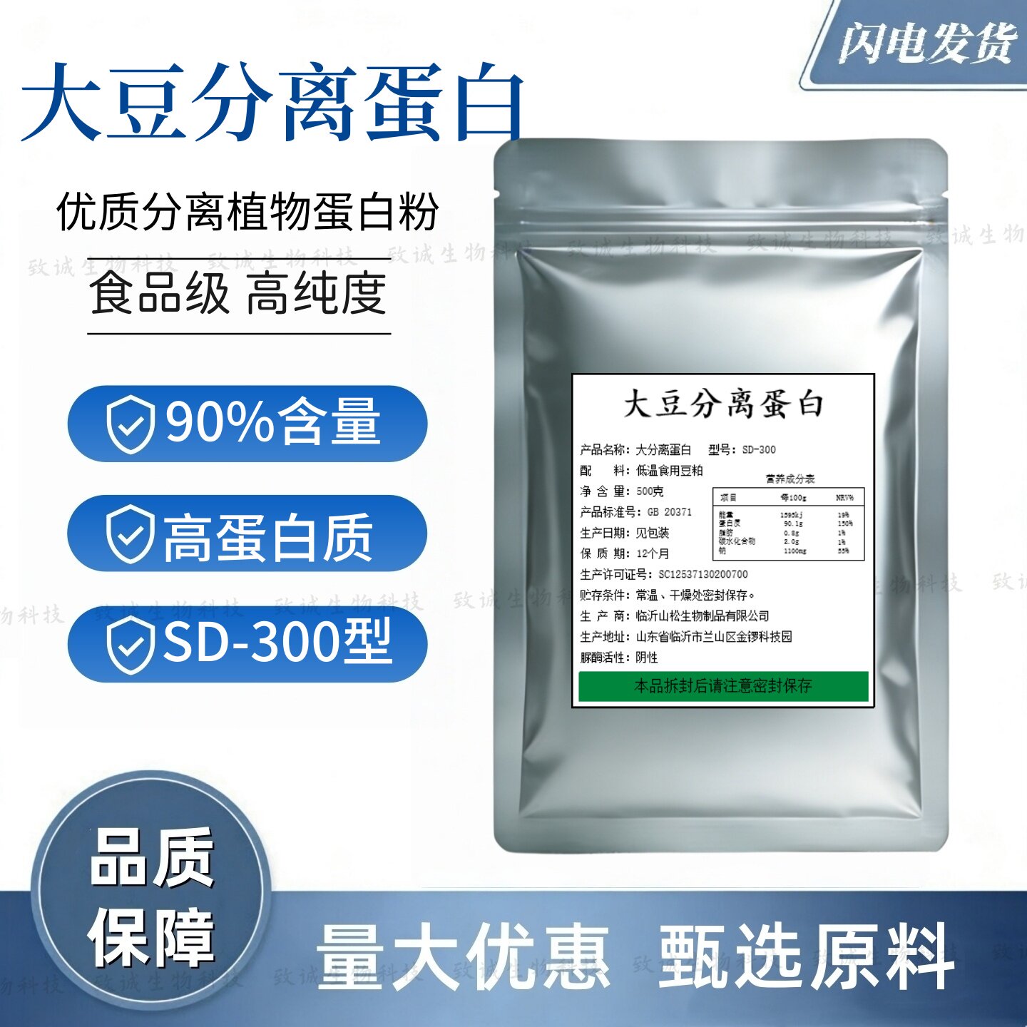 山松大豆分离蛋白粉90%大豆植物蛋白分离冲饮非转基因300型食品级