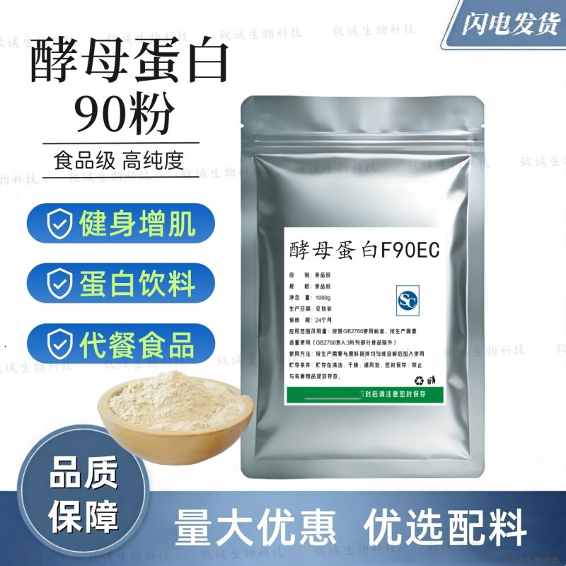 安琪酵母蛋白粉F90/F80营养酵母代乳清蛋白高蛋白质生酮健身增肌